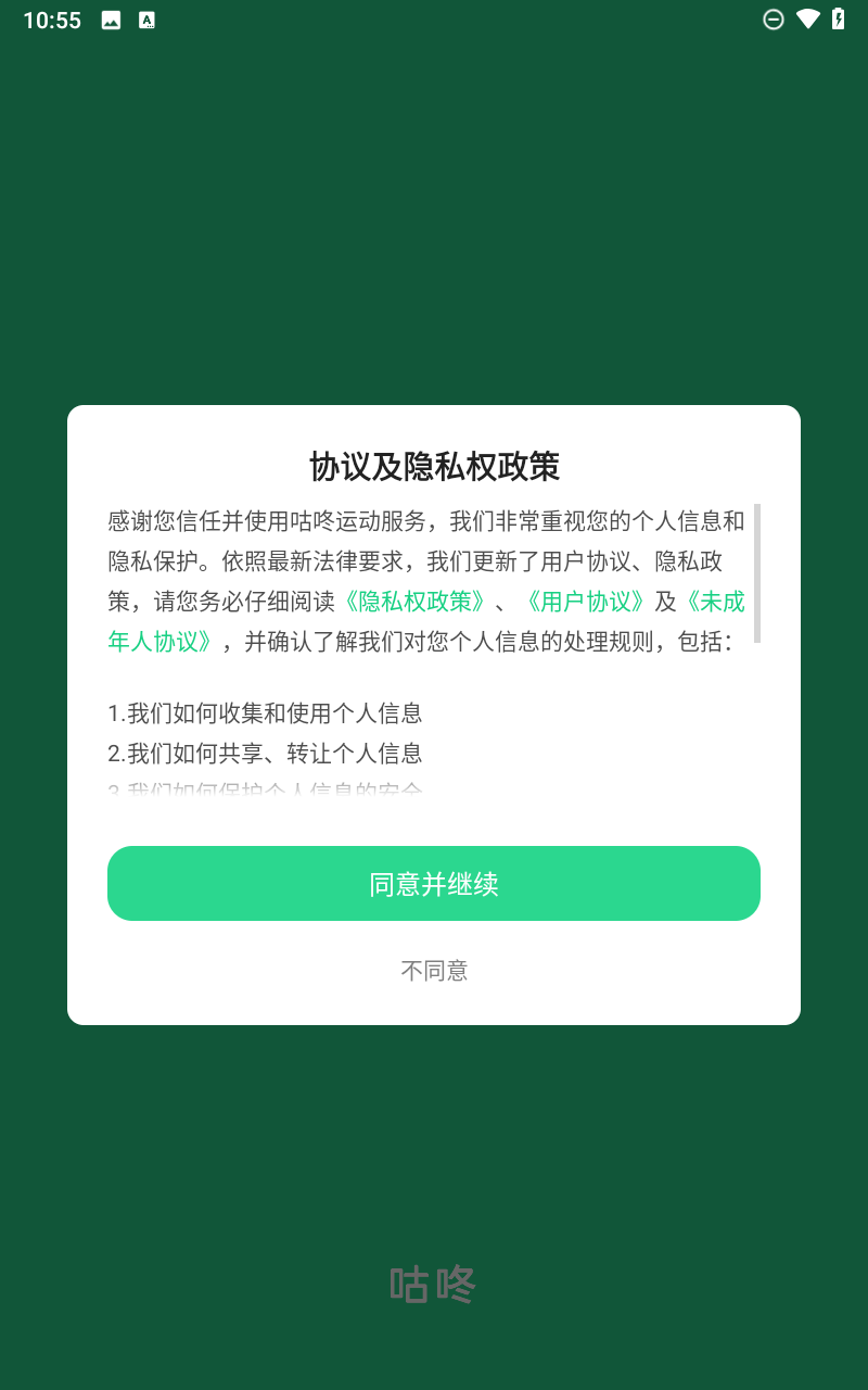 咕咚app截图2