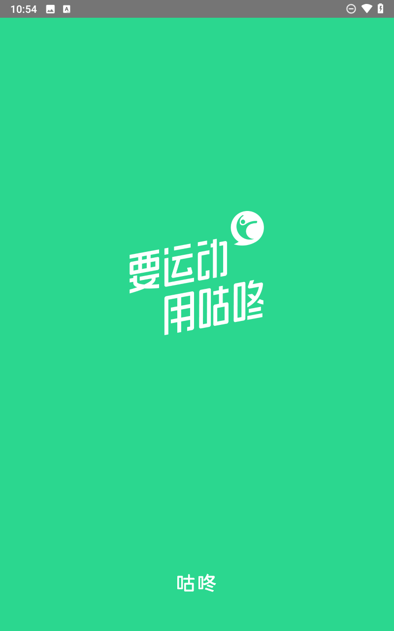 咕咚app截图1