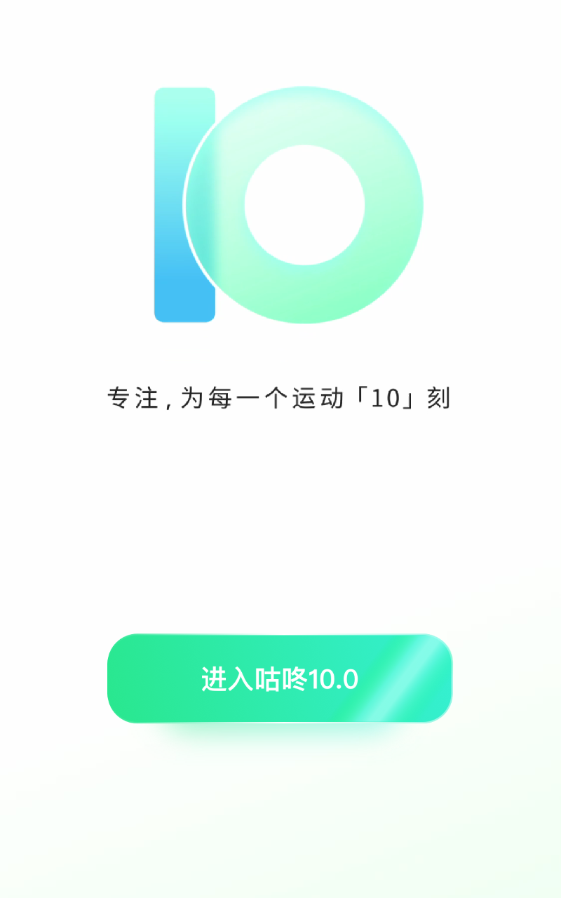 咕咚app截图4