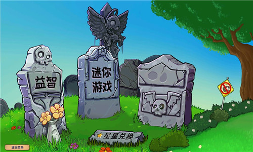 植物大战僵尸沙雕版截图2