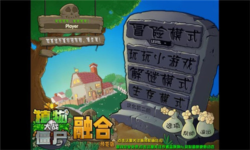 植物大战僵尸融合expand版截图1