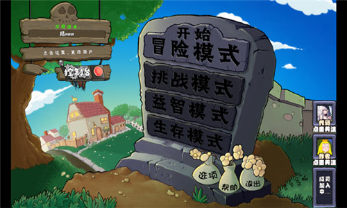 植物大战僵尸神奇植物版截图2