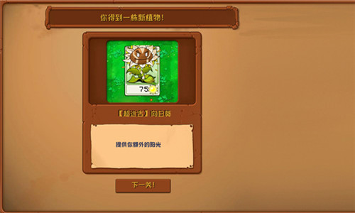 植物大战僵尸神奇植物版截图5