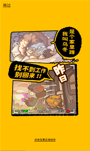 乌冬的旅店截图2
