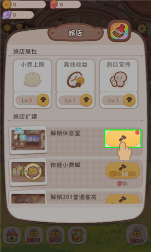 乌冬的旅店截图4