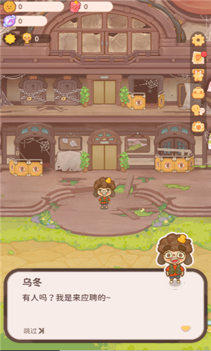 乌冬的旅店截图3