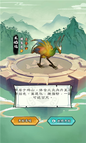 山海经异变
