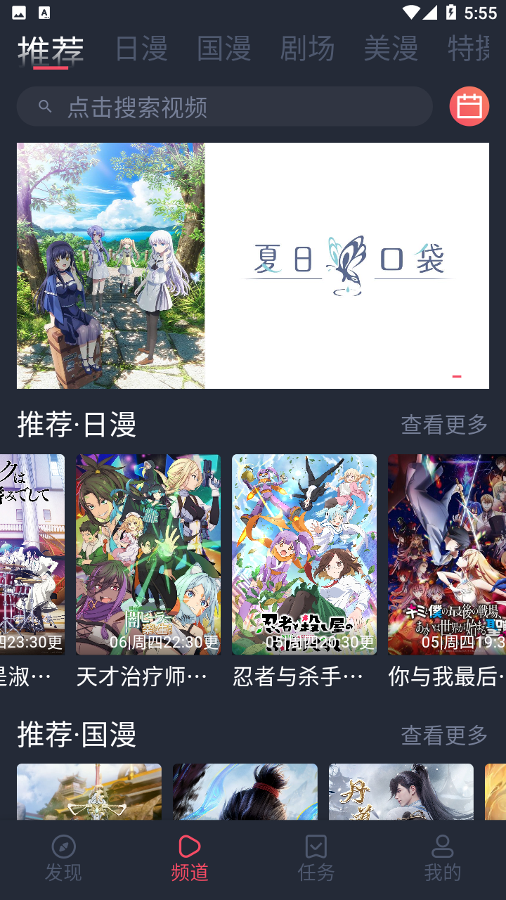 动漫共和国最新版截图2