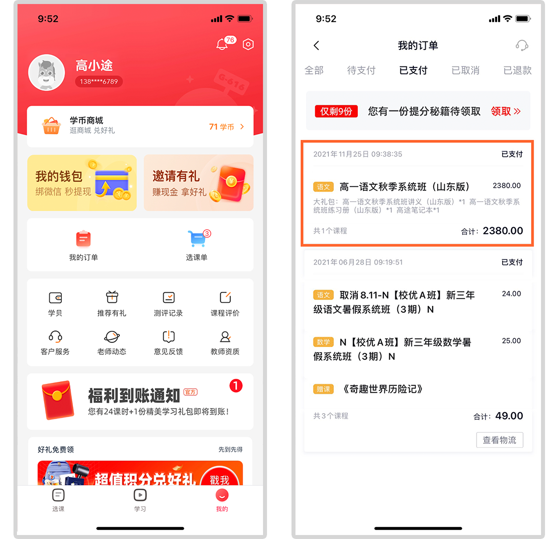 申请退款1