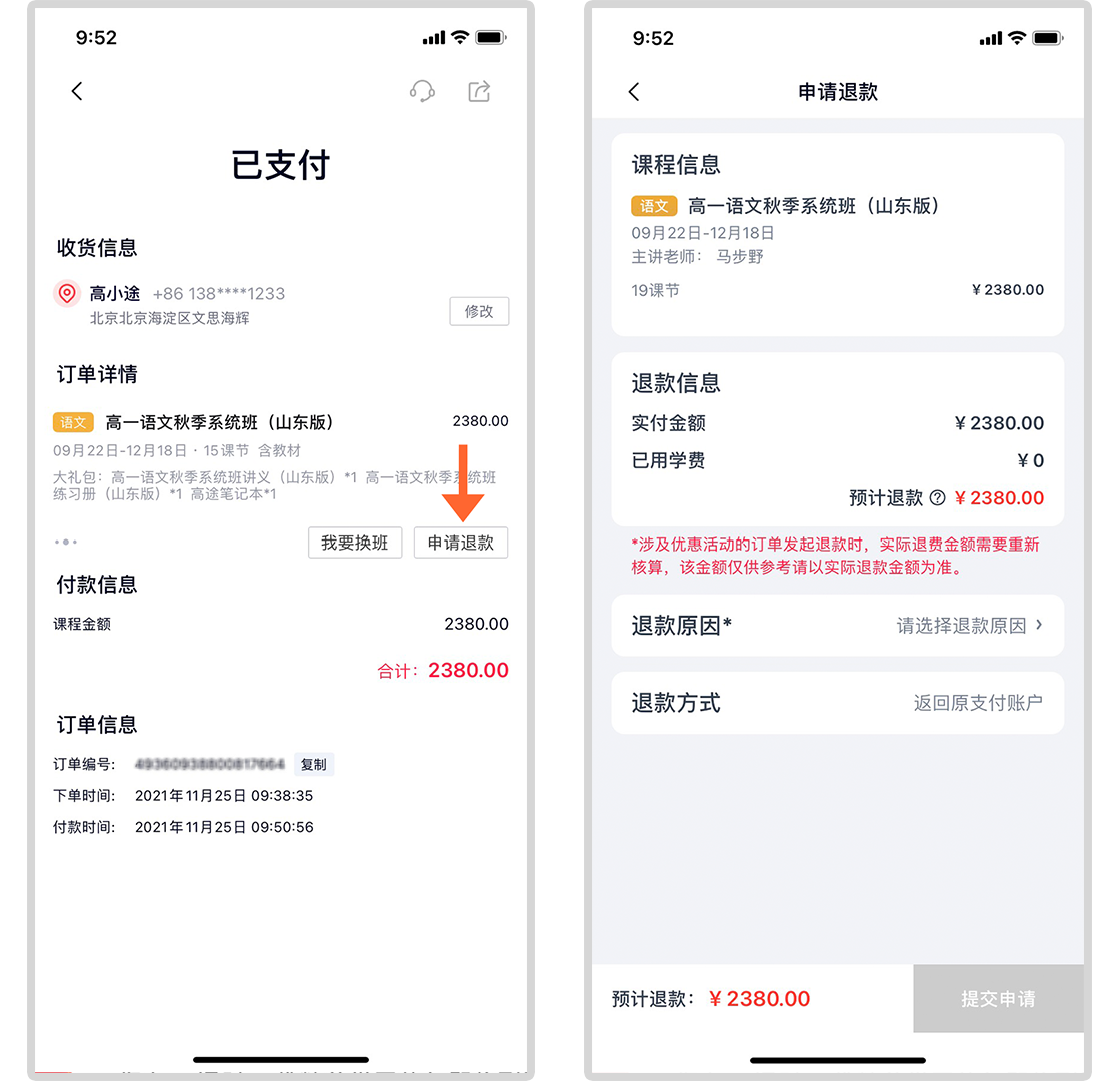 申请退款2