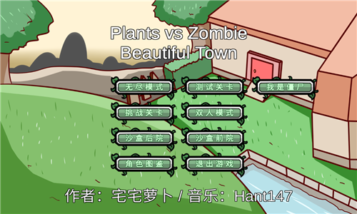 植物大战僵尸变态版