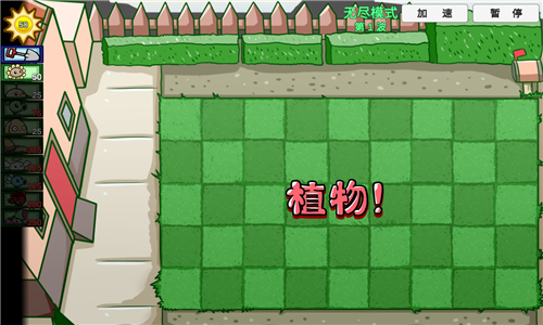 植物大战僵尸变态版