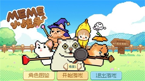 Meme小战争