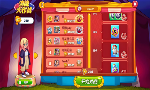 消除大作战