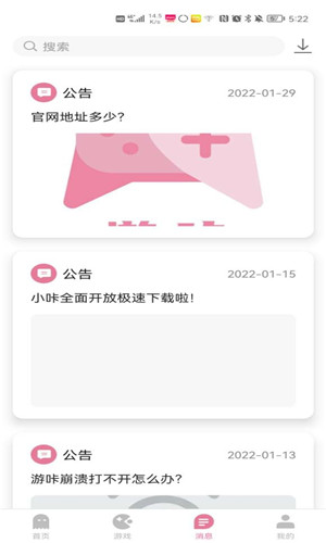 游咔最新版截图4
