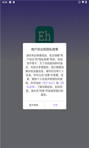 e站(ehviewer)绿色版本截图2
