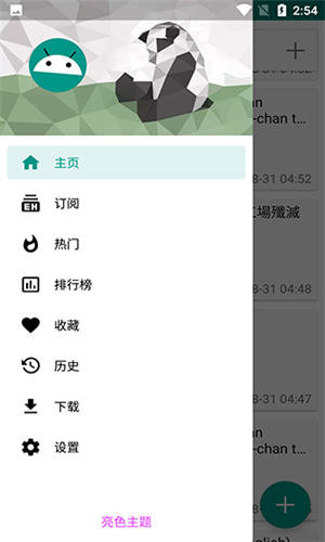 e站(ehviewer)绿色版本截图4