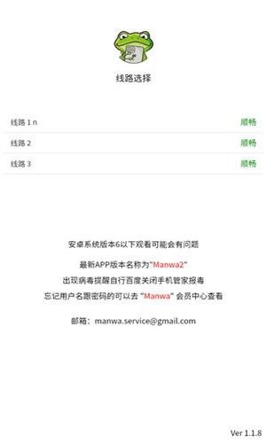 漫蛙2台版截图2