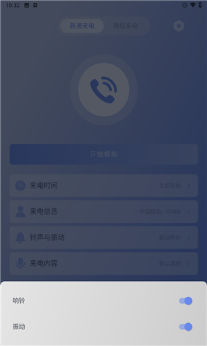 假装来电