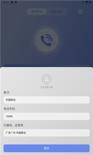 假装来电