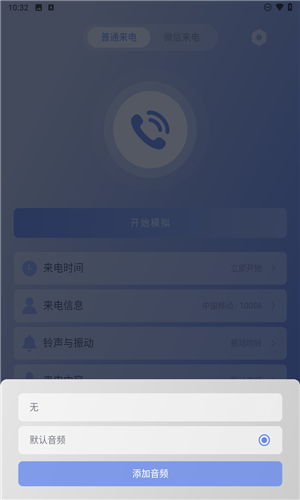 假装来电