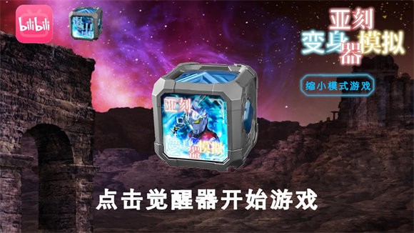 亚刻奥特曼变身模拟器下载安装最新版