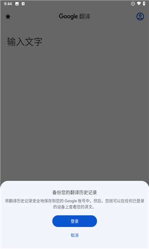 google翻译器截图2
