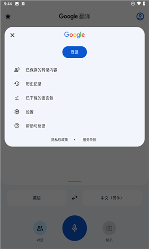 google翻译器截图4