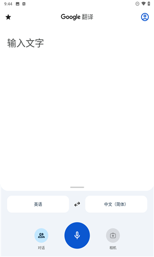google翻译器截图3