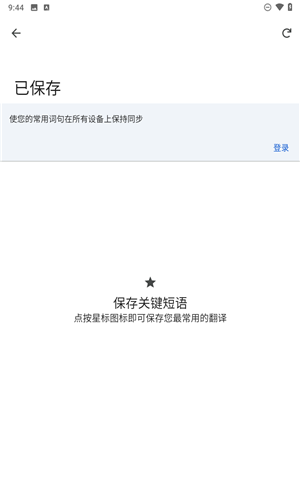 google翻译器截图5