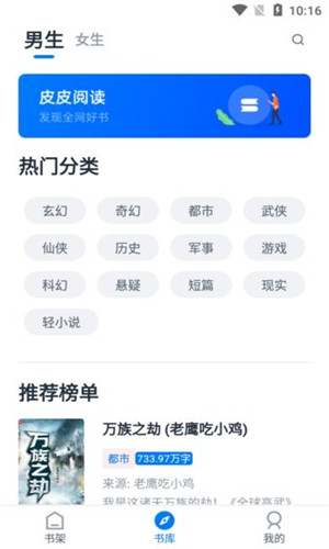皮皮阅读截图1