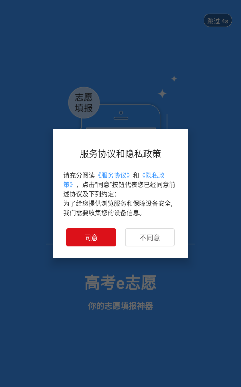 高考e志愿截图1