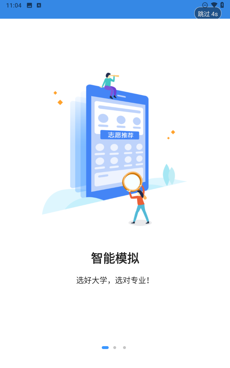 高考e志愿截图2