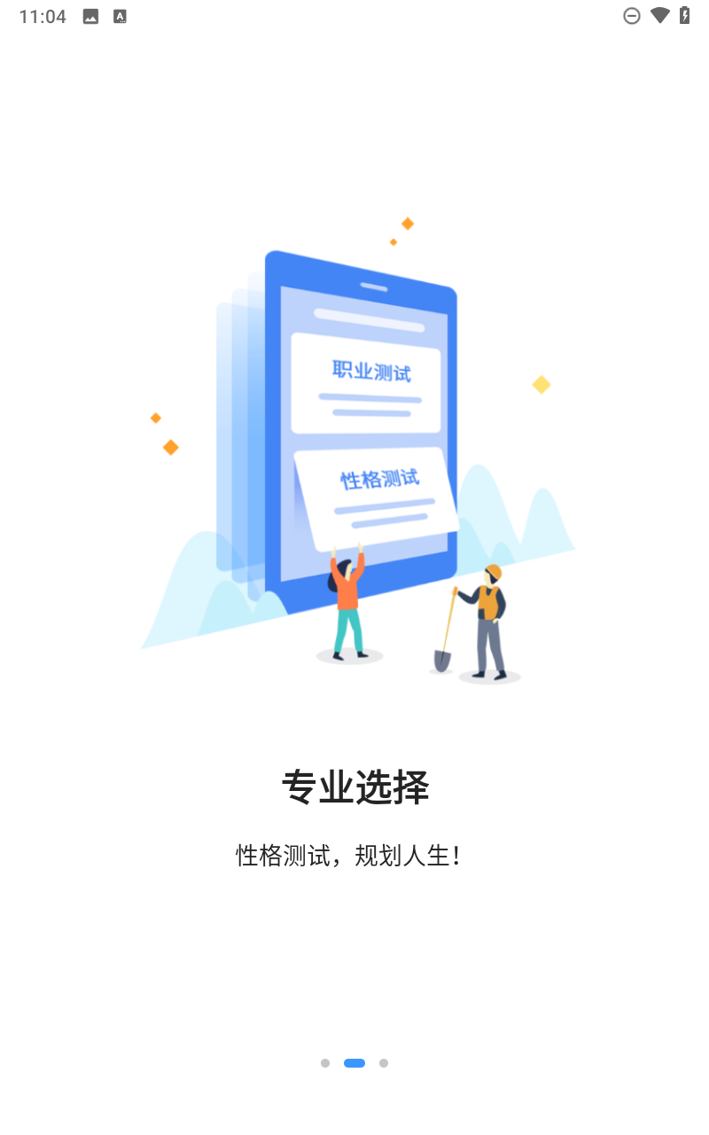 高考e志愿截图3