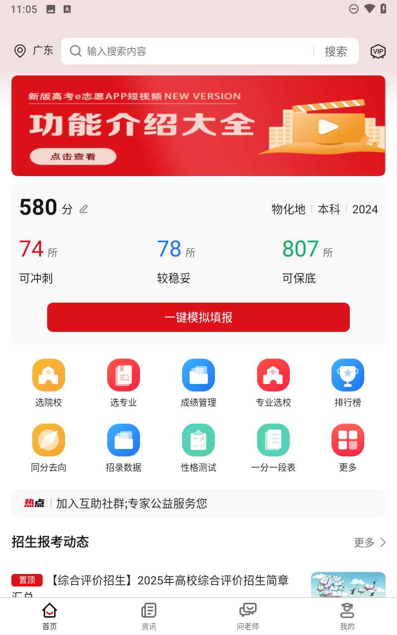 高考e志愿截图5