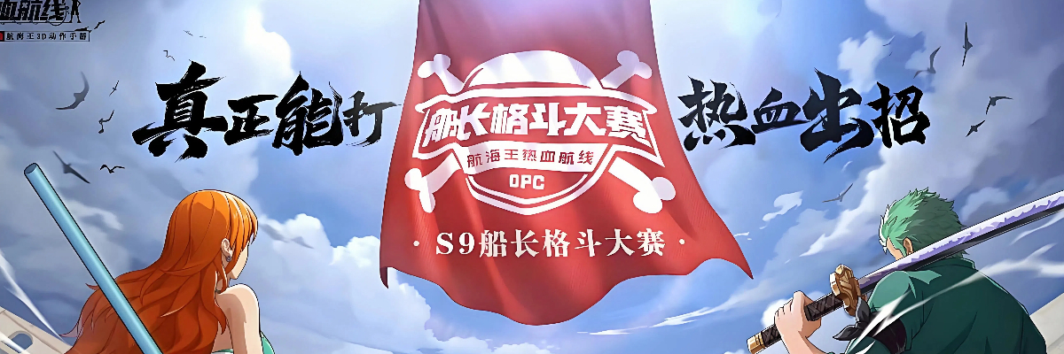 航海王热血航线安卓版