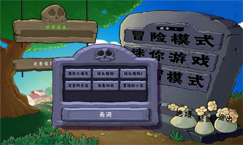 植物大战僵尸拼接版截图1