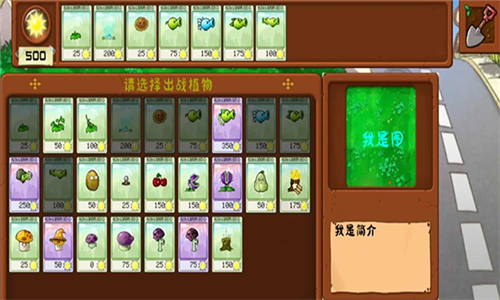 植物大战僵尸拼接版截图2