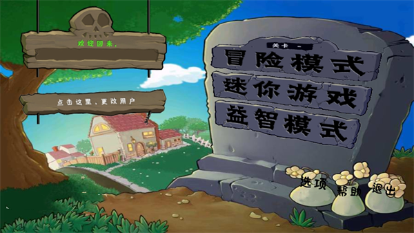 植物大战僵尸拼接版