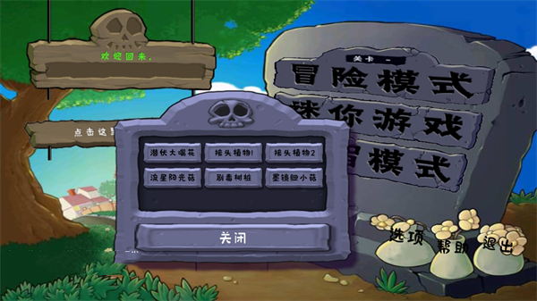 植物大战僵尸拼接版