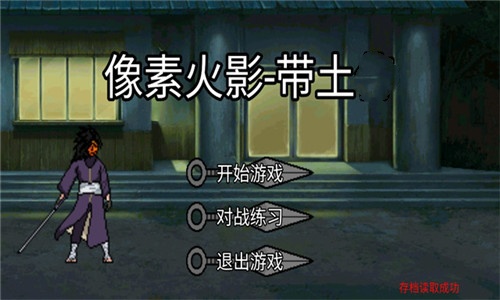 像素火影破面带土版本截图1