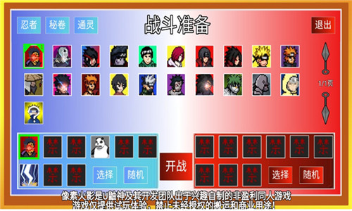 像素火影破面带土版本截图2