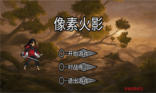像素火影破面带土版本