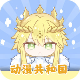 动漫共和国无广告版