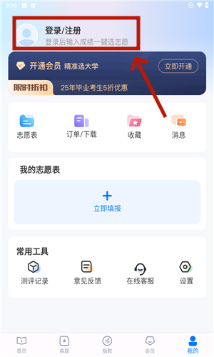 阳光高考志愿填报