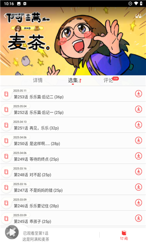 胖次漫画
