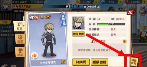 一拳超人最强之男官服