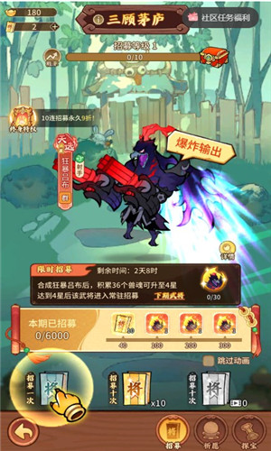 兽化三国截图3