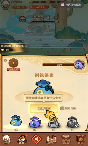 兽化三国截图5