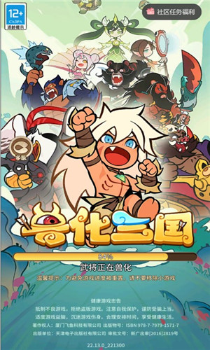 兽化三国